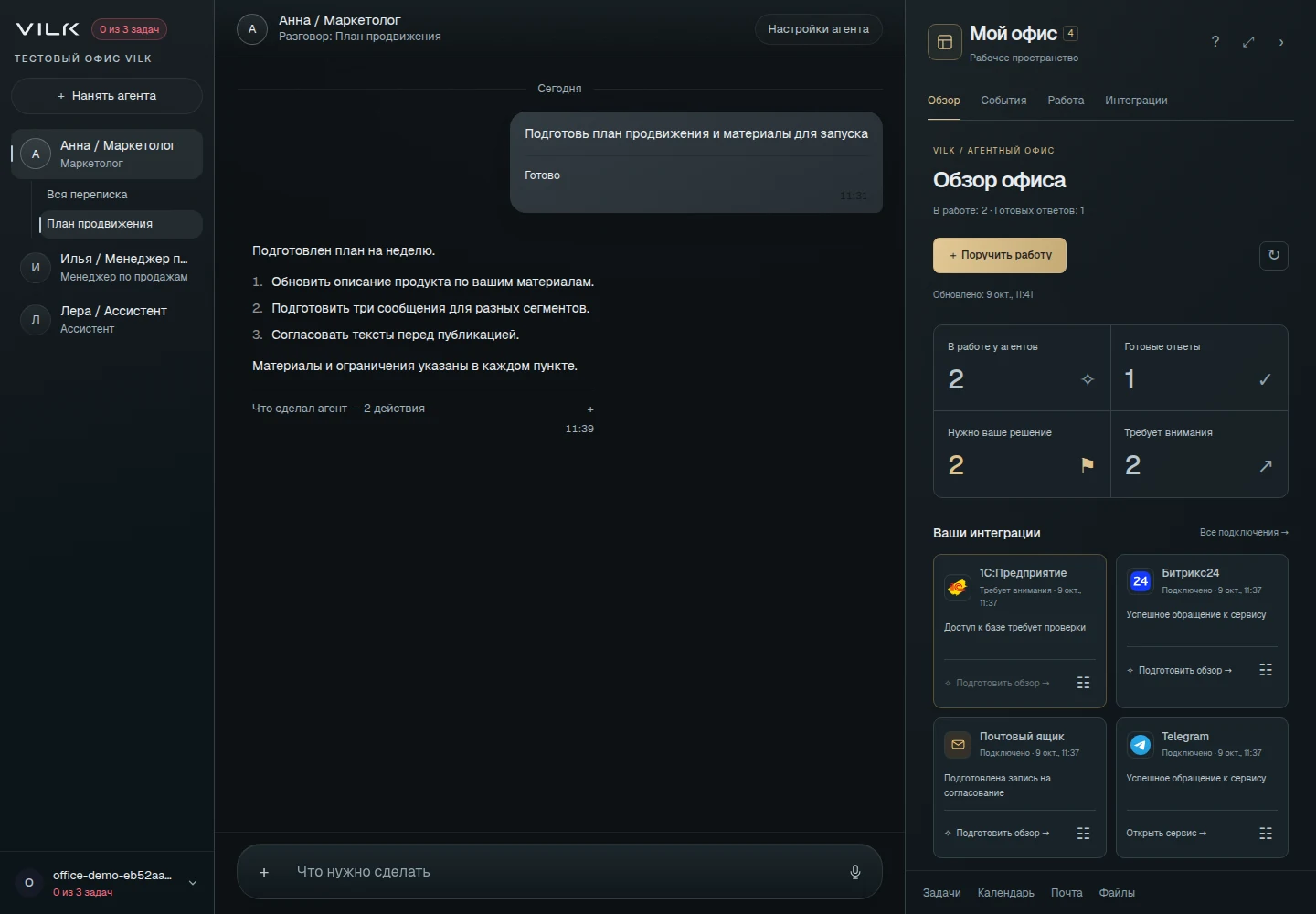 Компактный офис справа от переписки в тестовом кабинете VILK